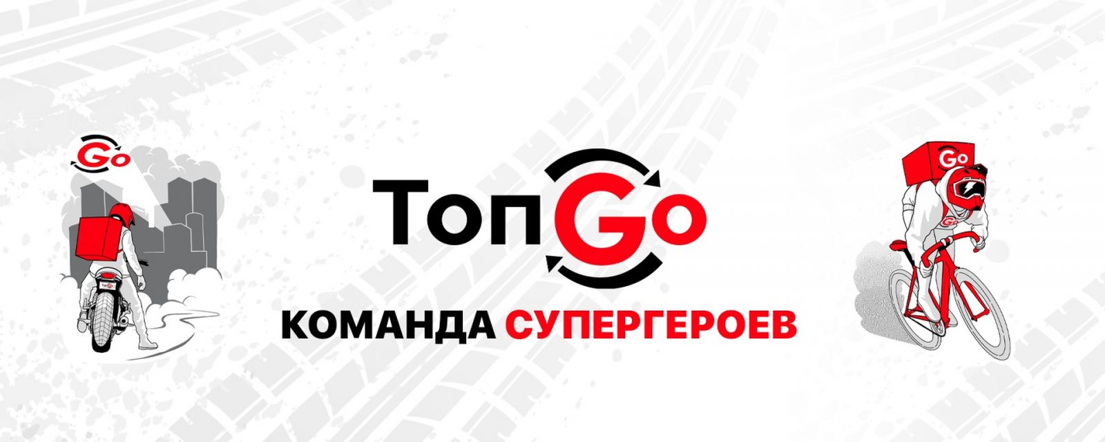 Топ гоу доставка